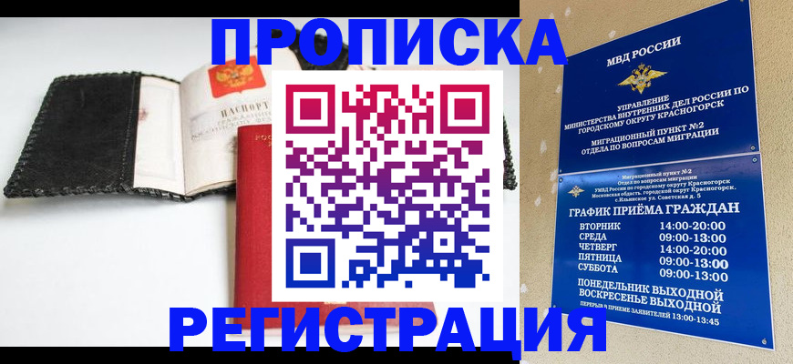 прописка для работы в Прохладном